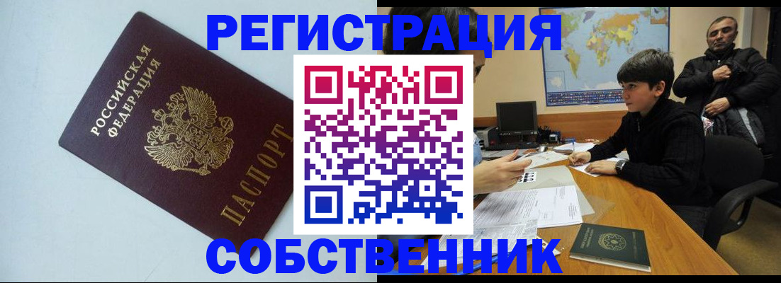 прописка регистрация в Черноголовке