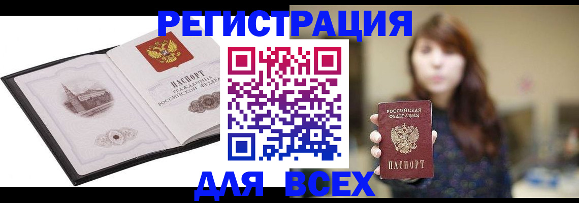 прописка в квартире в Черноголовке